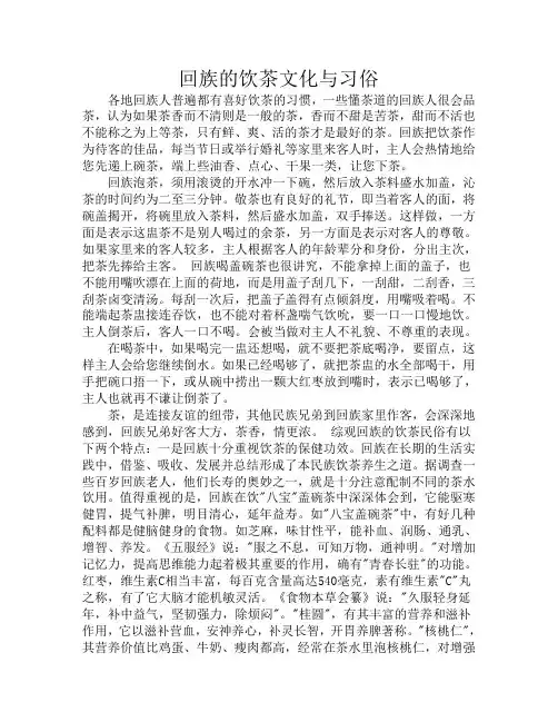回族的饮茶文化与习俗