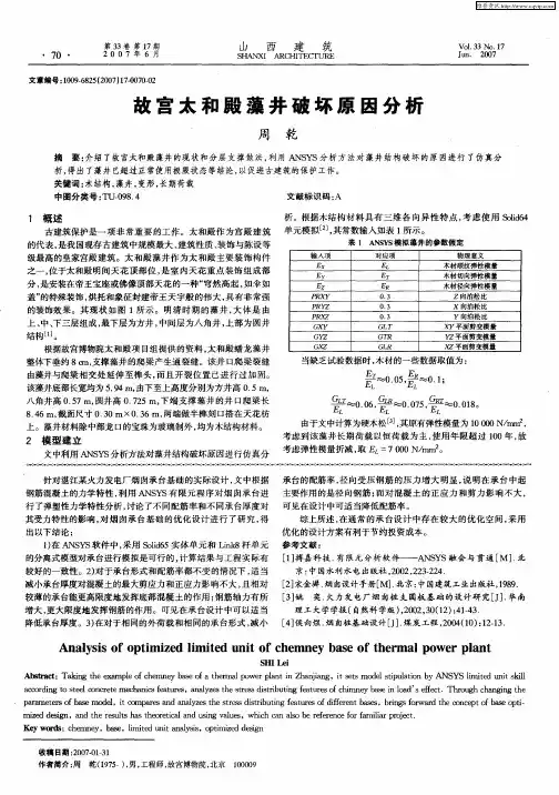 故宫太和殿藻井破坏原因分析