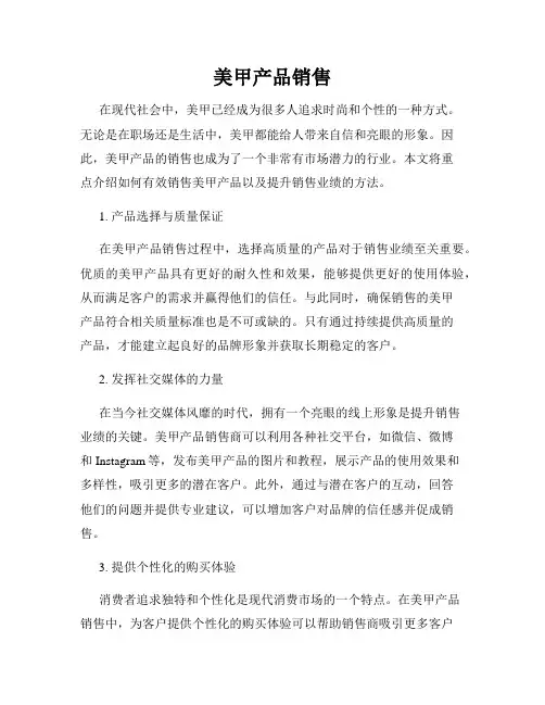 美甲产品销售