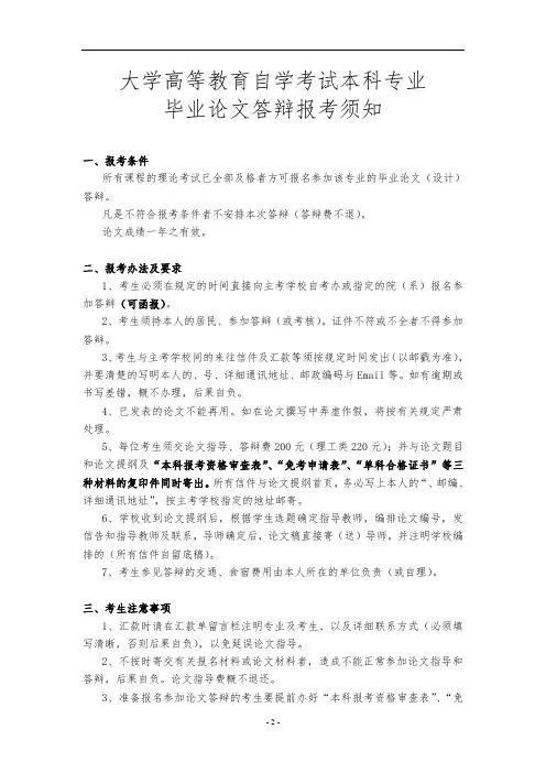 南京大学高等教育自学考试本科专业毕业论文答辩报考须知