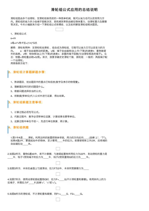 滑轮组公式应用的总结说明
