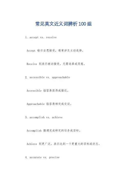 常见英文近义词辨析100组