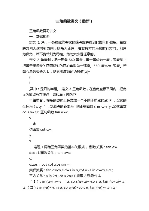 三角函数讲义（最新）