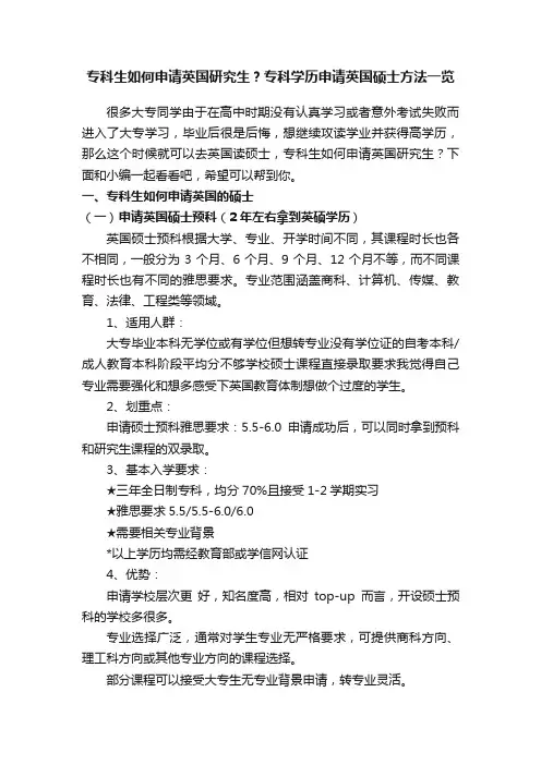 专科生如何申请英国研究生？专科学历申请英国硕士方法一览