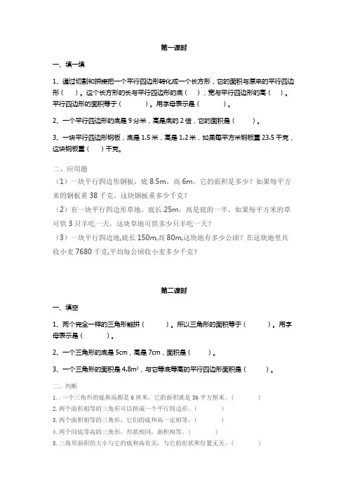 人教版五年级数学上册第十五周作业设计