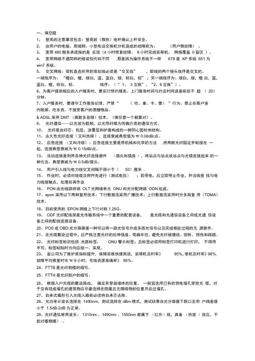 2015年沧州联通装维大赛理论考试题库讲解