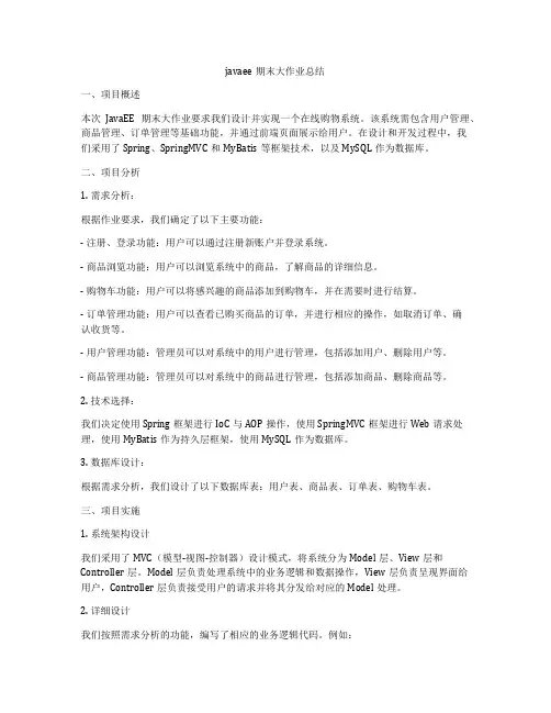javaee期末大作业总结