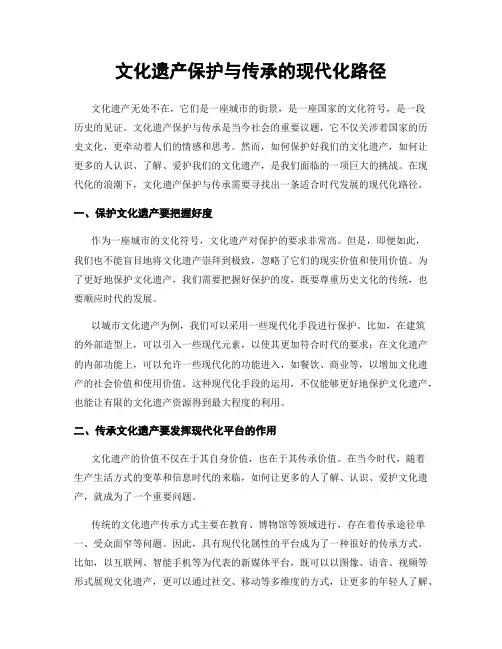 文化遗产保护与传承的现代化路径