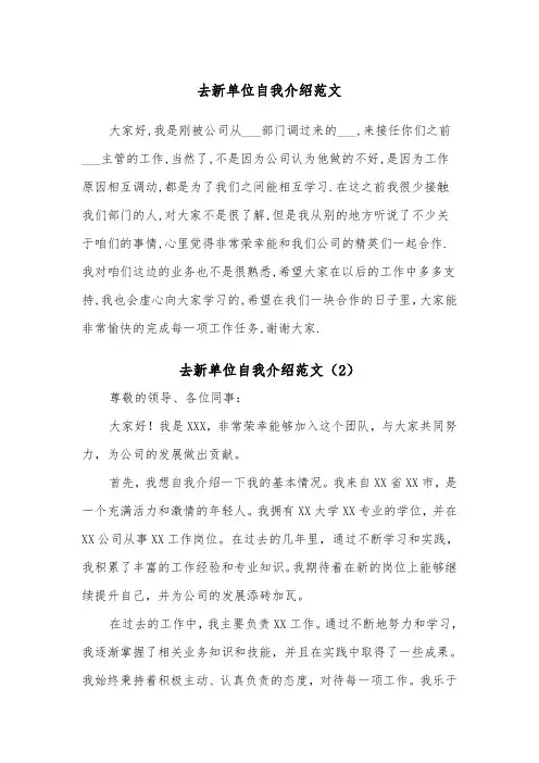 去新单位自我介绍范文（2篇）