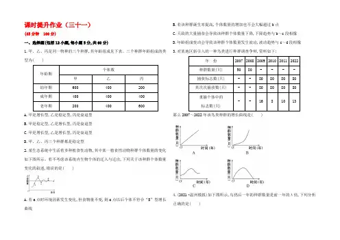2021高考生物一轮小专题复习之课时提升作业(三十一) 第七单元 第1讲Word版含答案