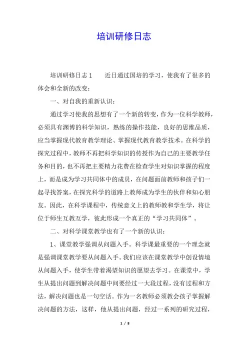 培训研修日志