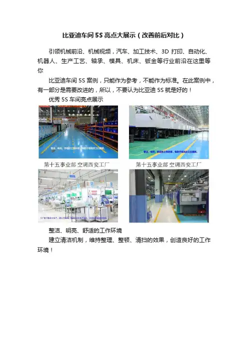 比亚迪车间5S亮点大展示（改善前后对比）