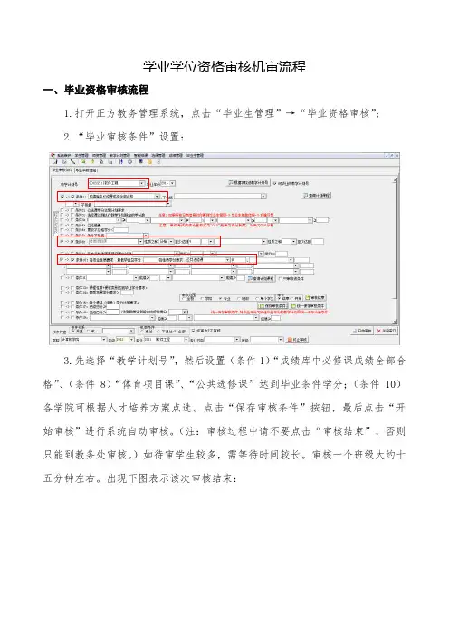 学业学位资格审核机审流程