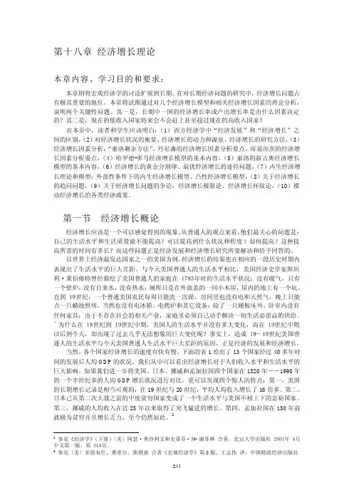 经济增长理论