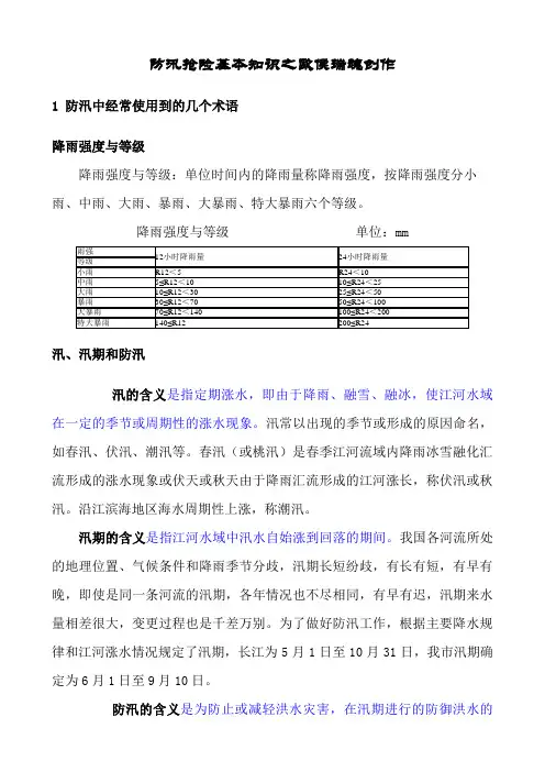 防汛基本常识
