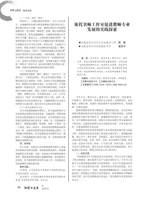 依托名师工作室促进教师专业发展的实践探索