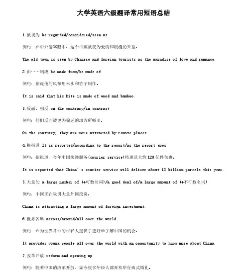 大学英语六级翻译常用短语总结