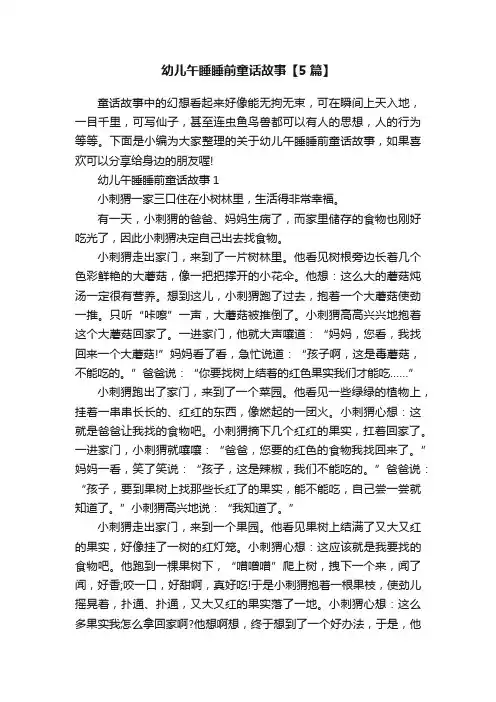 幼儿午睡睡前童话故事【5篇】