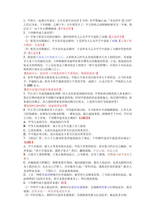 刑法习题——精选推荐