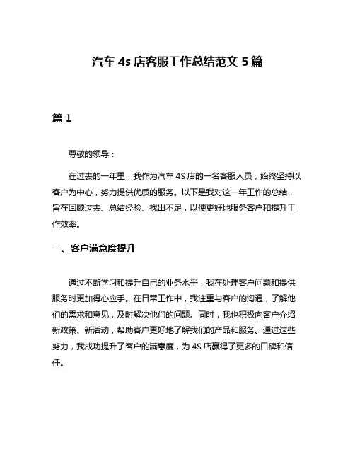 汽车4s店客服工作总结范文5篇