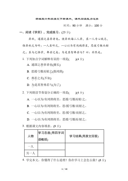 部编版六年级语文下册课内、课外阅读能力过关附答案