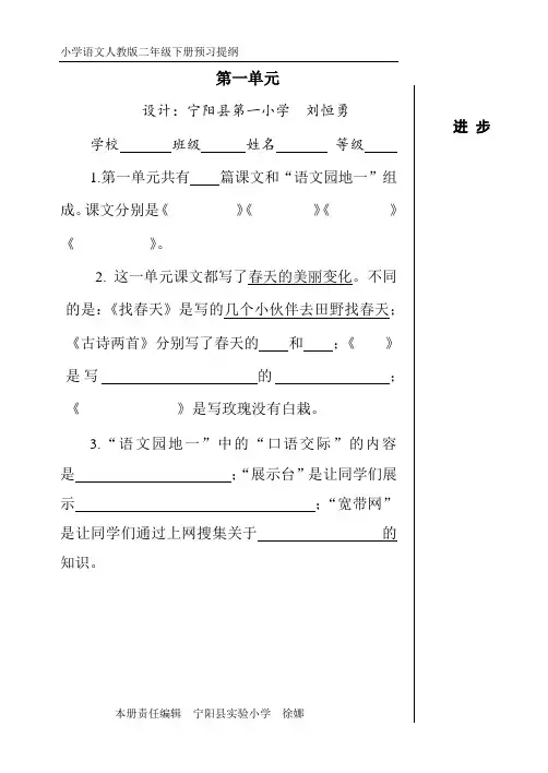 人教版语文二年级下册个性预习提纲 徐娜