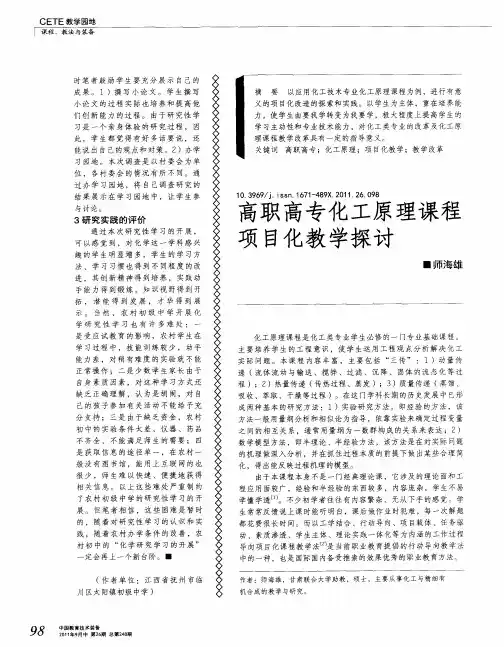 高职高专化工原理课程项目化教学探讨