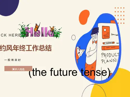 小学英语一般将来时精美课件