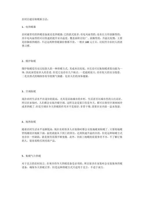 农村地热取暖的新方法