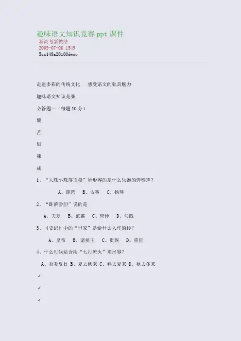 趣味语文知识竞赛ppt课件