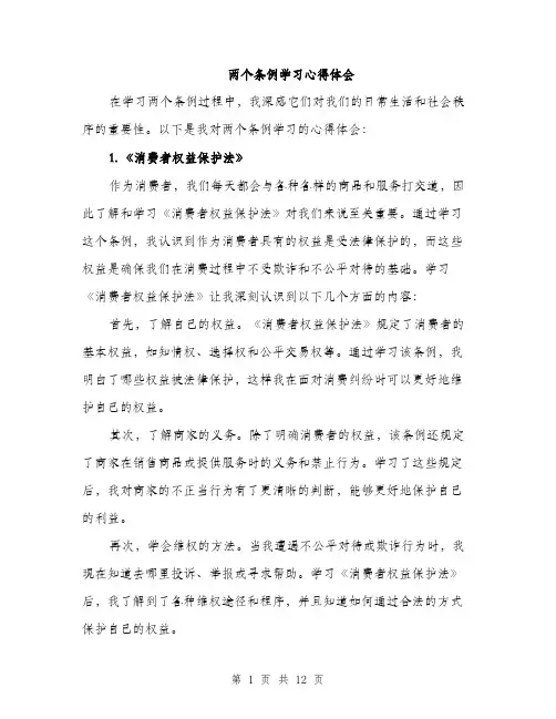 两个条例学习心得体会(5篇)