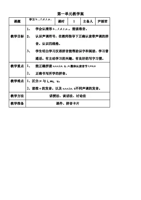 看图讲故事学拼音1拼音教学教案