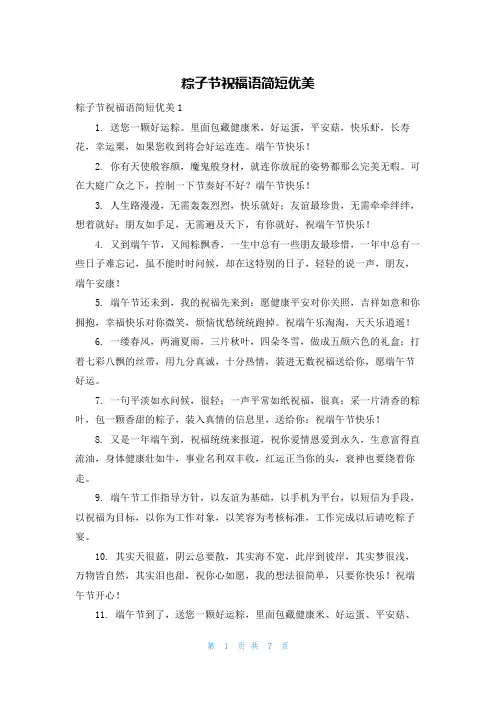 粽子节祝福语简短优美