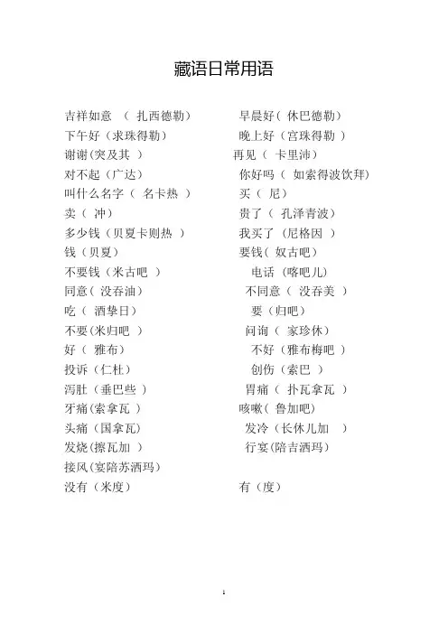 藏语日常用语