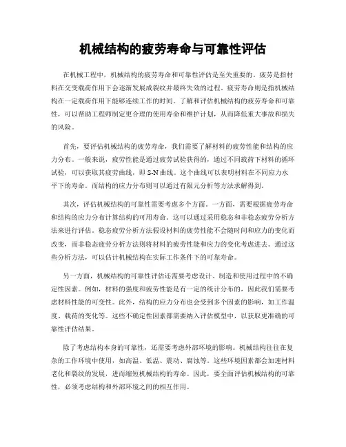 机械结构的疲劳寿命与可靠性评估
