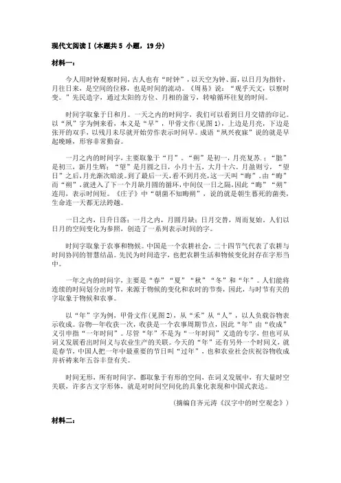 高三现代文阅读Ⅰ：齐元涛《汉字中的时空观念》李守奎《汉字与中华文明传承》阅读练习及答案解析