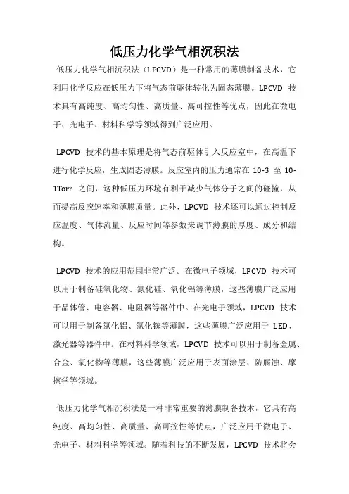 低压力化学气相沉积法