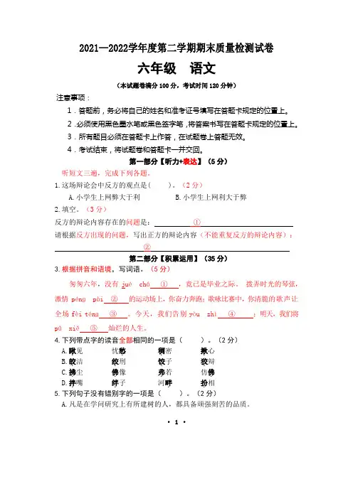 小学语文小升初试卷