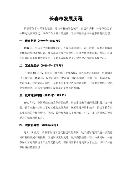 长春市发展历程