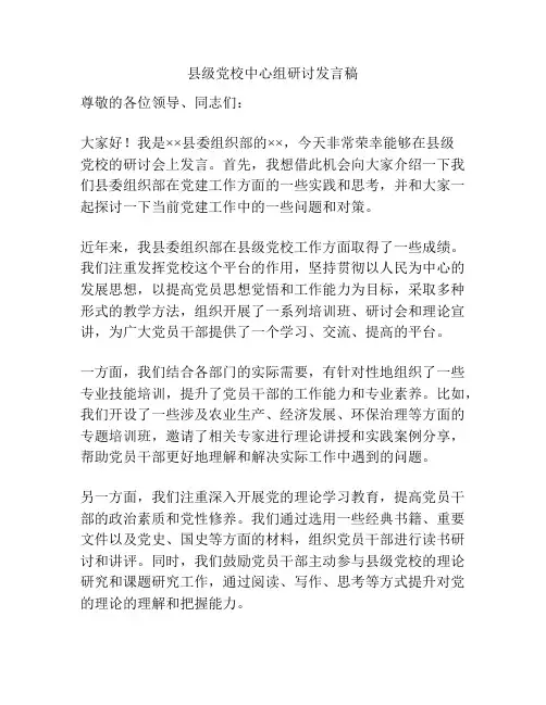 县级党校中心组研讨发言稿