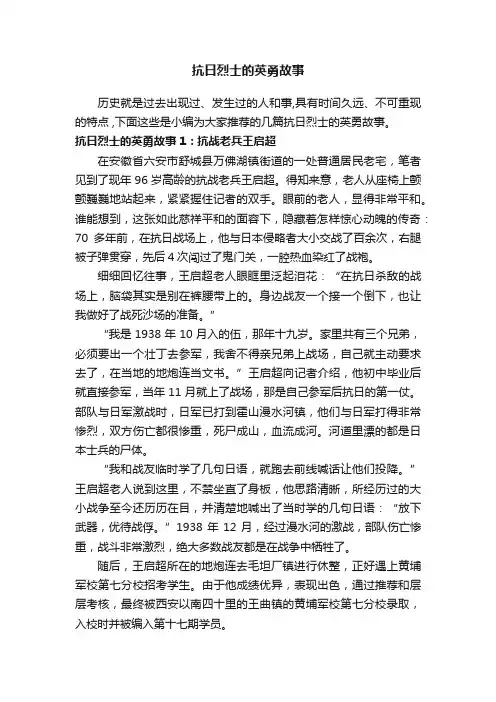抗日烈士的英勇故事