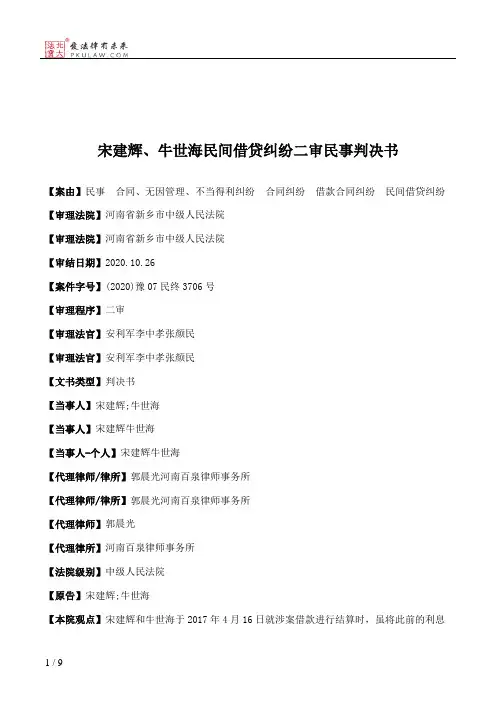 宋建辉、牛世海民间借贷纠纷二审民事判决书