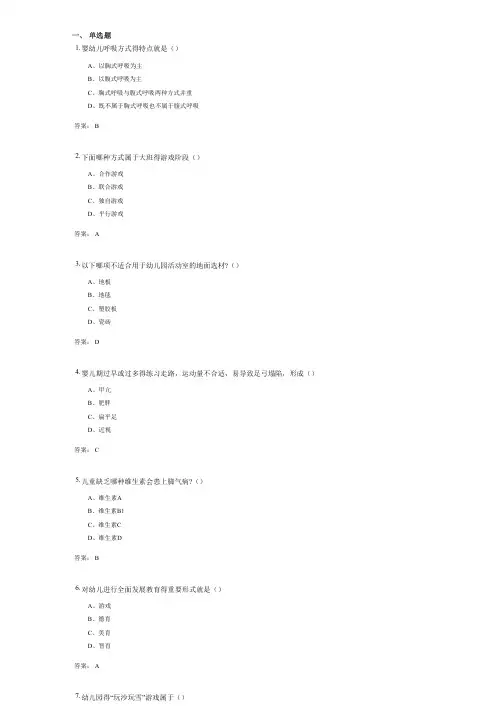 学前儿童保育学(Z15Z01)