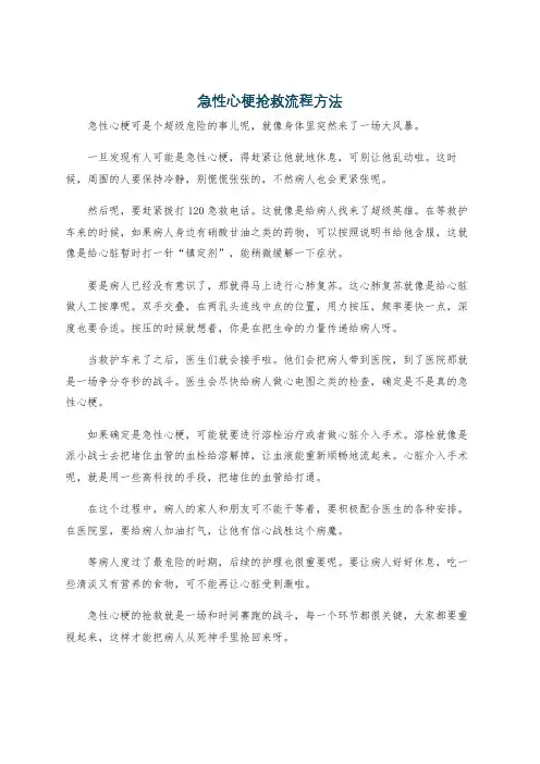 急性心梗抢救流程方法