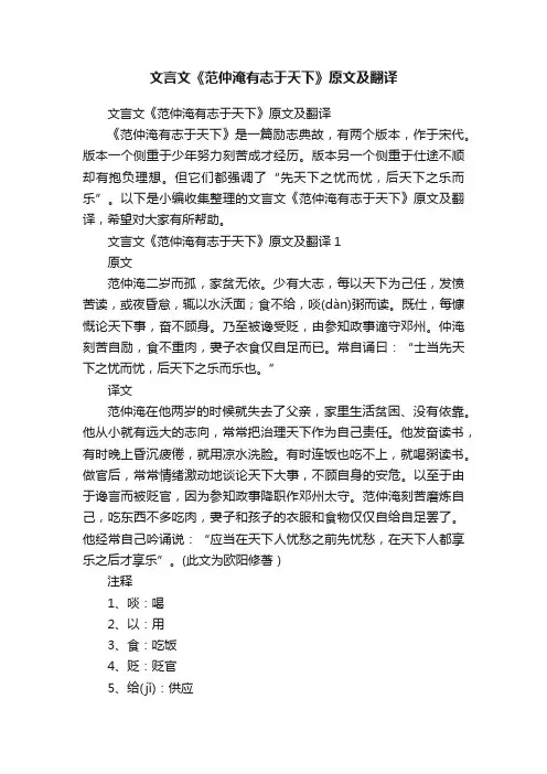 文言文《范仲淹有志于天下》原文及翻译