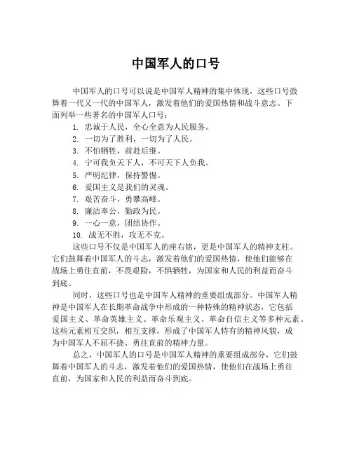 中国军人的口号