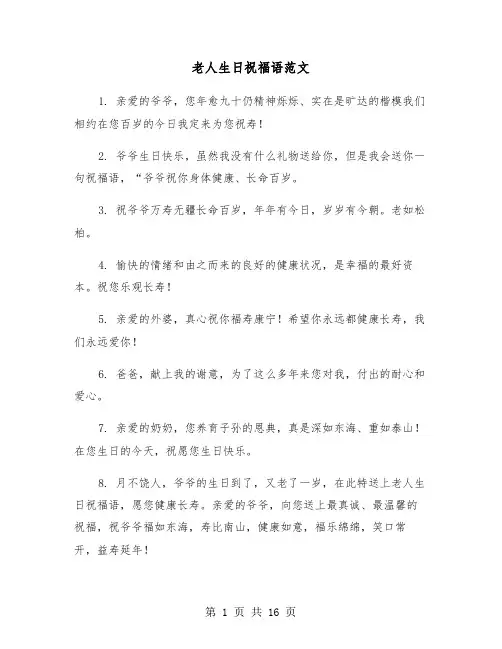 老人生日祝福语范文(五篇)