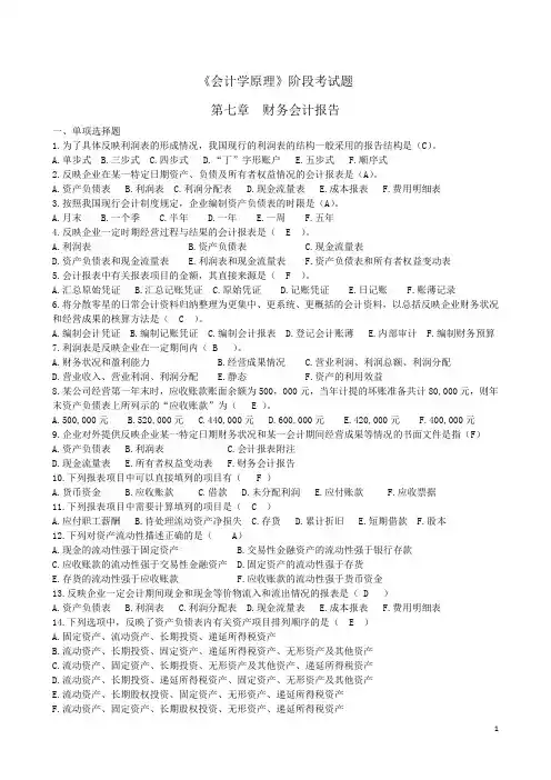 第7章 会计总复习财务会计报告(含答案)