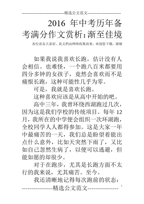 2016年中考历年备考满分作文赏析：渐至佳境