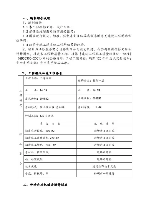 排架结构施工方案